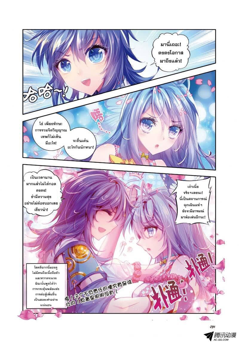 Douluo Dalu - Legend Of The Gods' Realm ตำนานแดนเทพ page 9