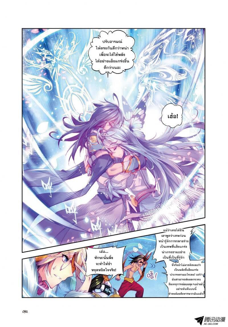 Douluo Dalu - Legend Of The Gods' Realm ตำนานแดนเทพ page 10