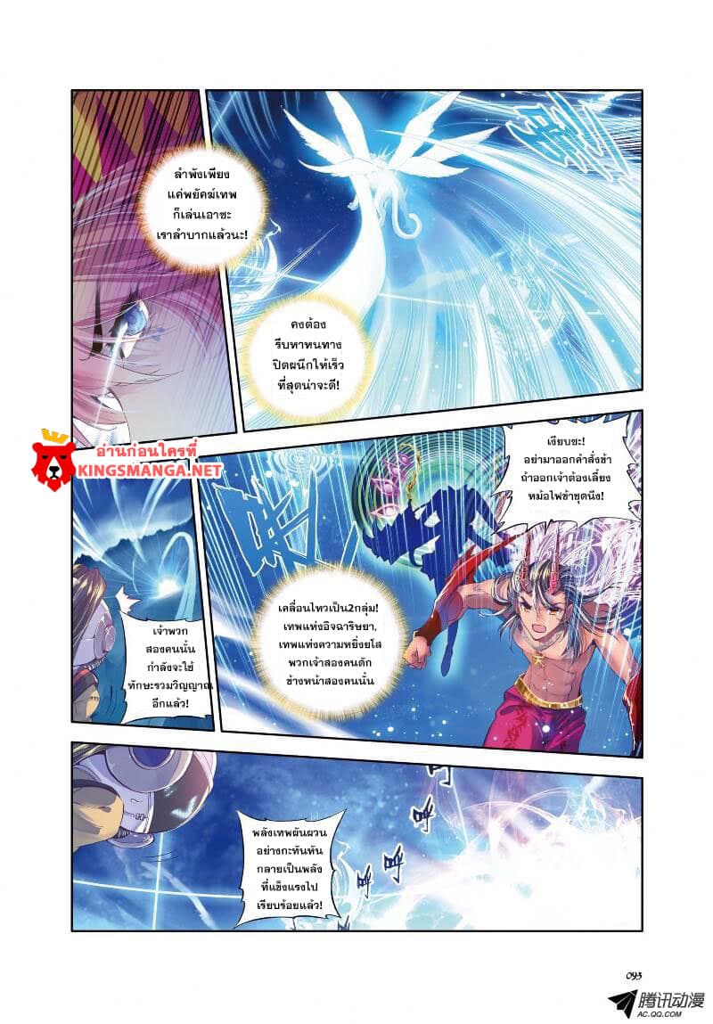 Douluo Dalu - Legend Of The Gods' Realm ตำนานแดนเทพ page 11