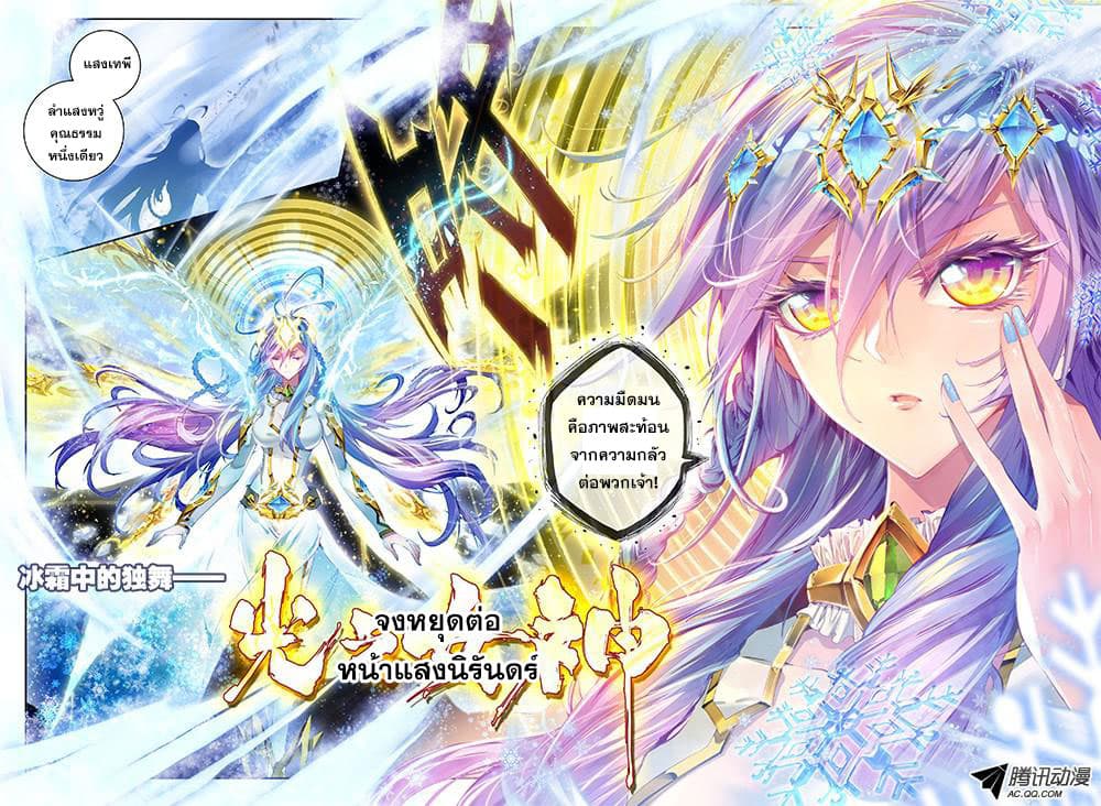 Douluo Dalu - Legend Of The Gods' Realm ตำนานแดนเทพ page 12