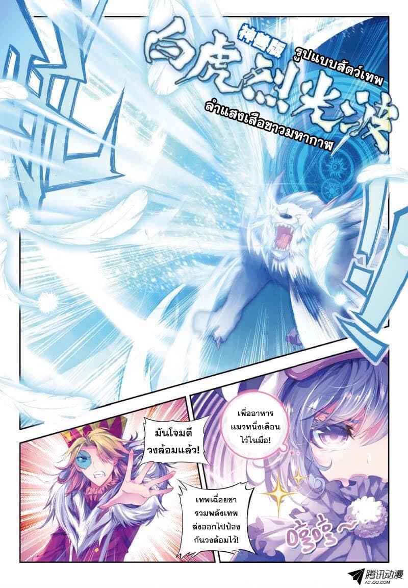 Douluo Dalu - Legend Of The Gods' Realm ตำนานแดนเทพ page 13