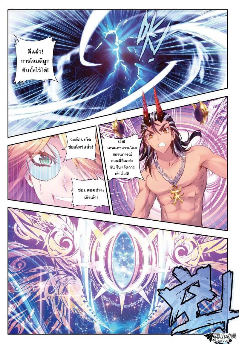 Douluo Dalu - Legend Of The Gods' Realm ตำนานแดนเทพ page 15