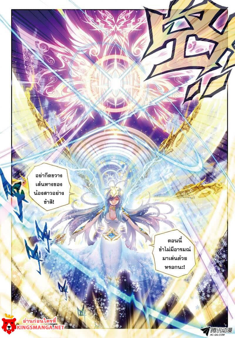Douluo Dalu - Legend Of The Gods' Realm ตำนานแดนเทพ page 16