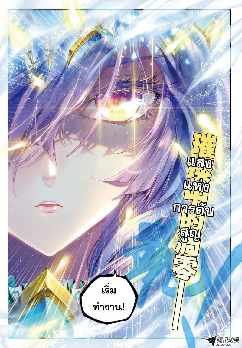 Douluo Dalu - Legend Of The Gods' Realm ตำนานแดนเทพ page 17