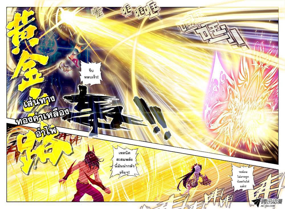 Douluo Dalu - Legend Of The Gods' Realm ตำนานแดนเทพ page 18
