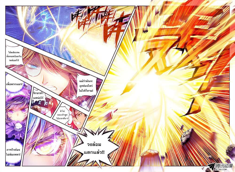 Douluo Dalu - Legend Of The Gods' Realm ตำนานแดนเทพ page 19