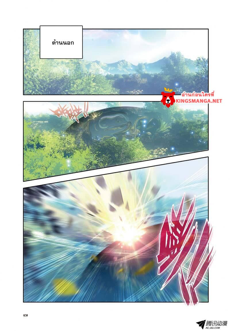 Douluo Dalu - Legend Of The Gods' Realm ตำนานแดนเทพ page 20