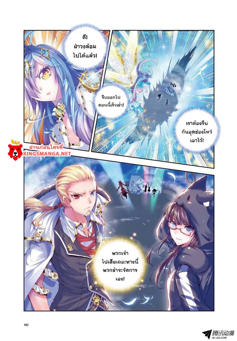 Douluo Dalu - Legend Of The Gods' Realm ตำนานแดนเทพ page 2
