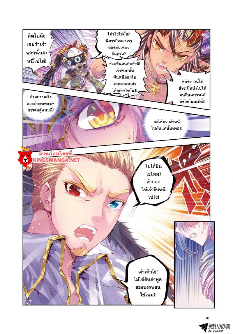 Douluo Dalu - Legend Of The Gods' Realm ตำนานแดนเทพ page 3