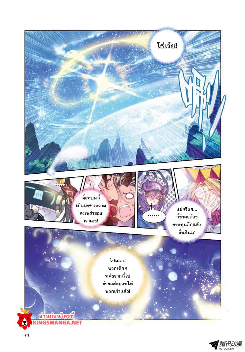 Douluo Dalu - Legend Of The Gods' Realm ตำนานแดนเทพ page 4