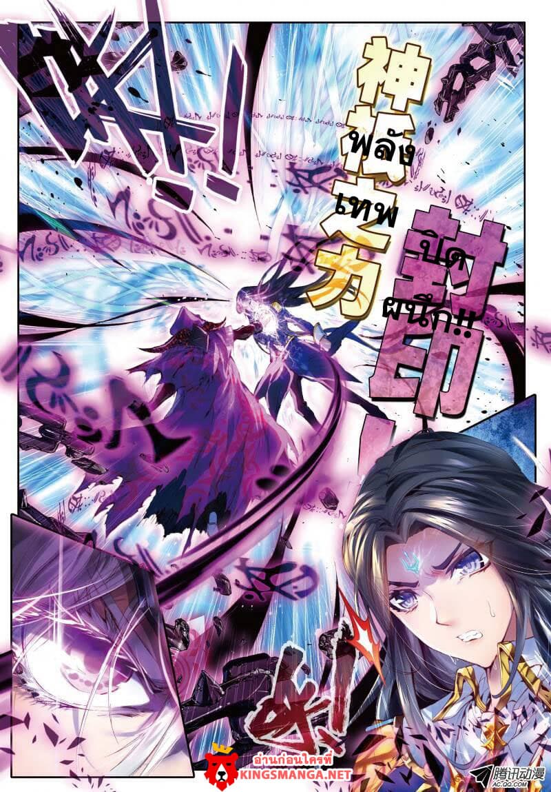 Douluo Dalu - Legend Of The Gods' Realm ตำนานแดนเทพ page 5