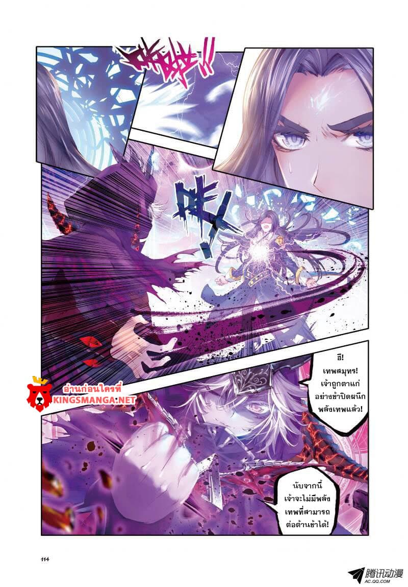 Douluo Dalu - Legend Of The Gods' Realm ตำนานแดนเทพ page 6