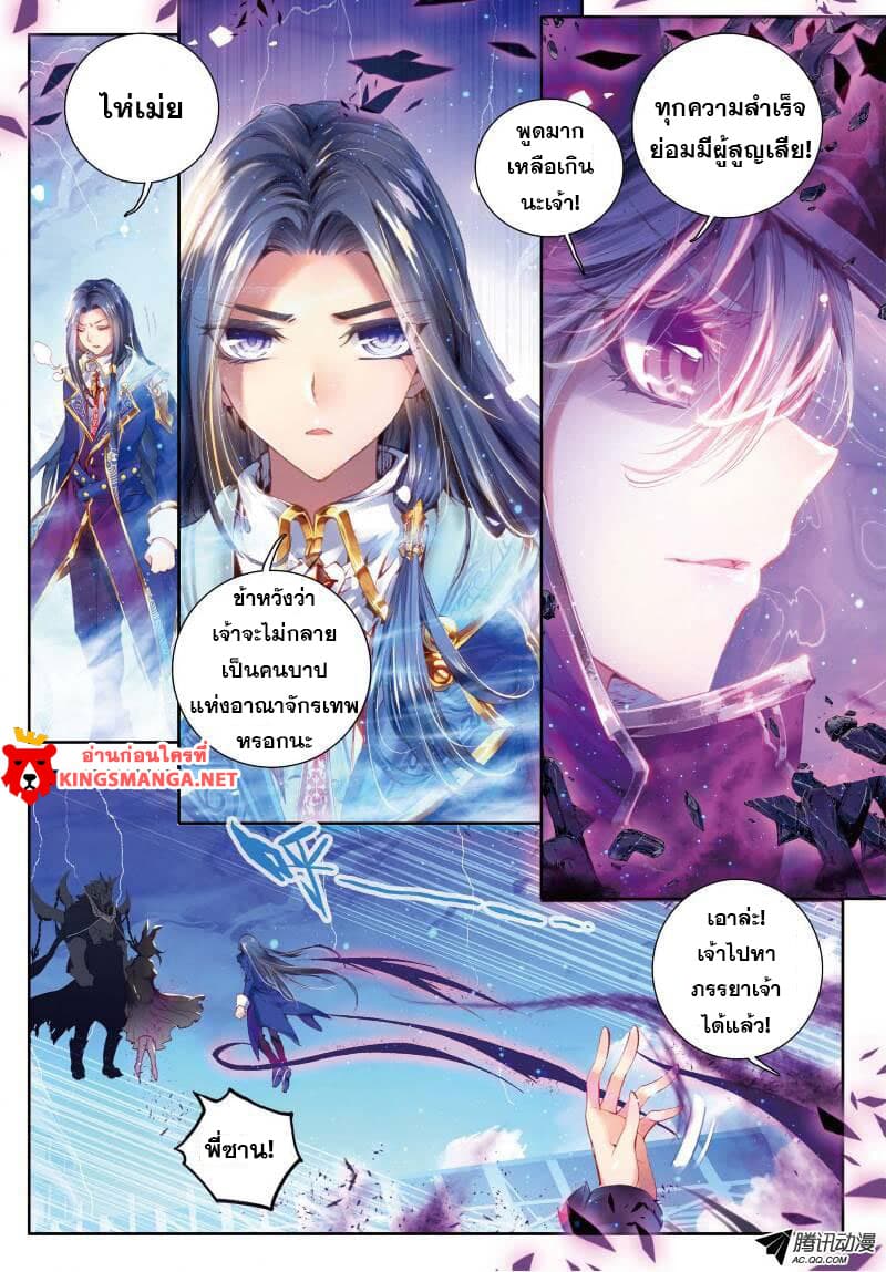 Douluo Dalu - Legend Of The Gods' Realm ตำนานแดนเทพ page 7