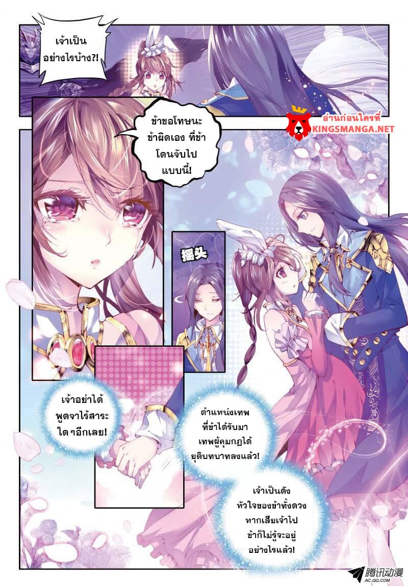 Douluo Dalu - Legend Of The Gods' Realm ตำนานแดนเทพ page 8