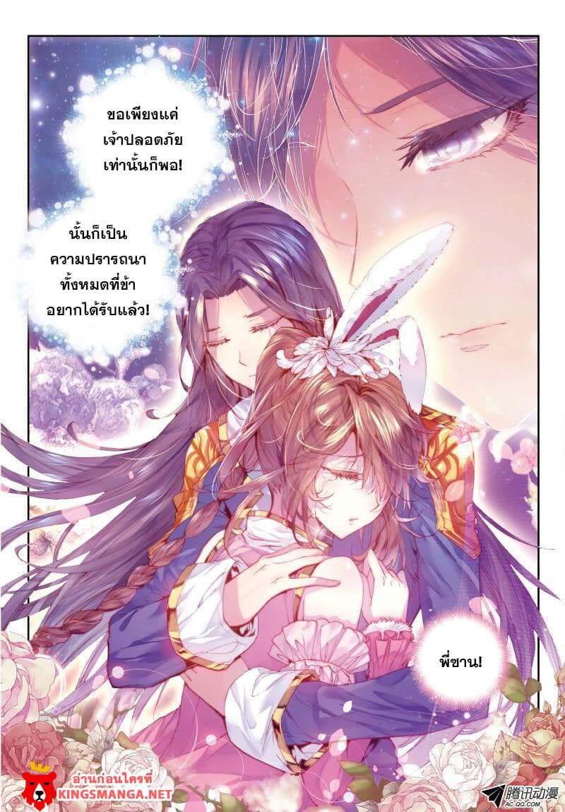 Douluo Dalu - Legend Of The Gods' Realm ตำนานแดนเทพ page 9