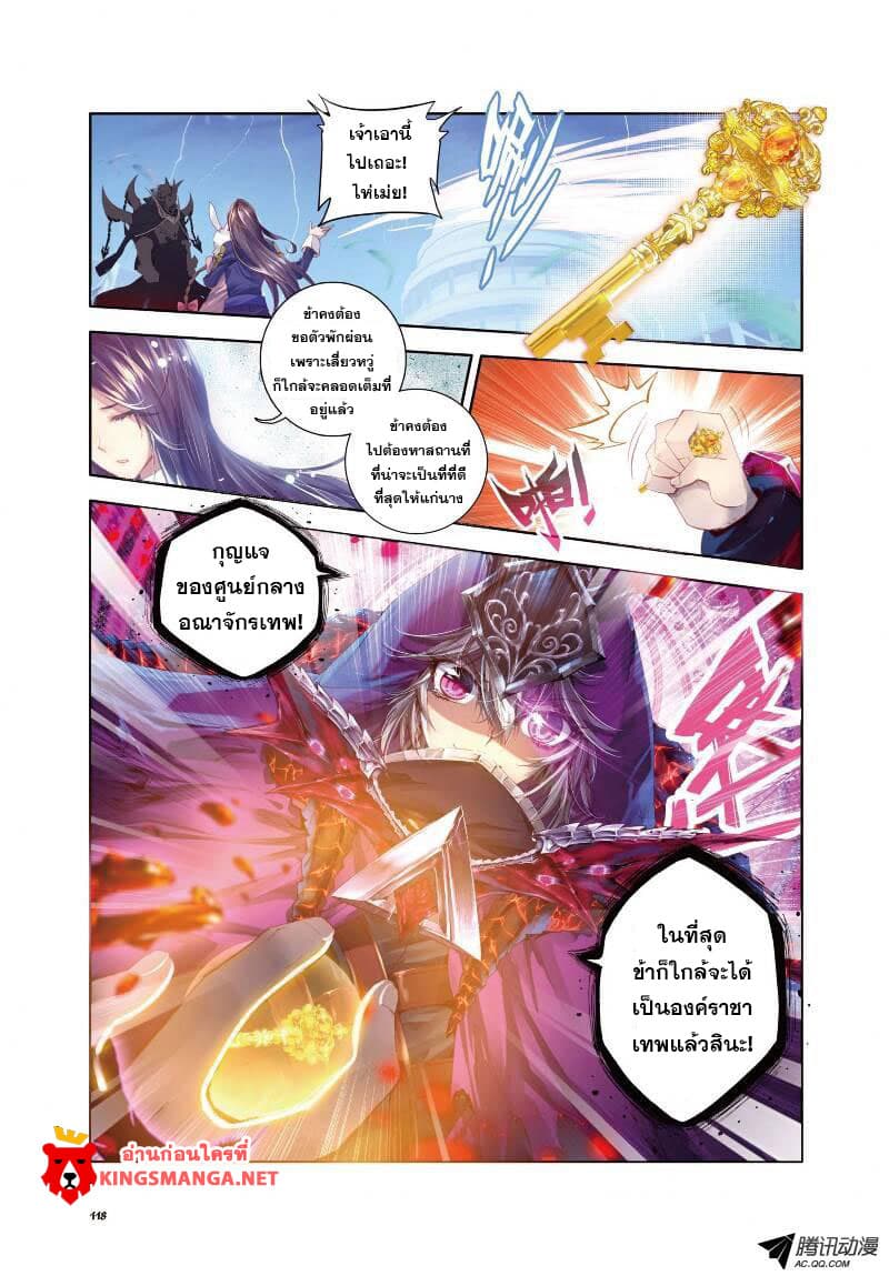 Douluo Dalu - Legend Of The Gods' Realm ตำนานแดนเทพ page 10