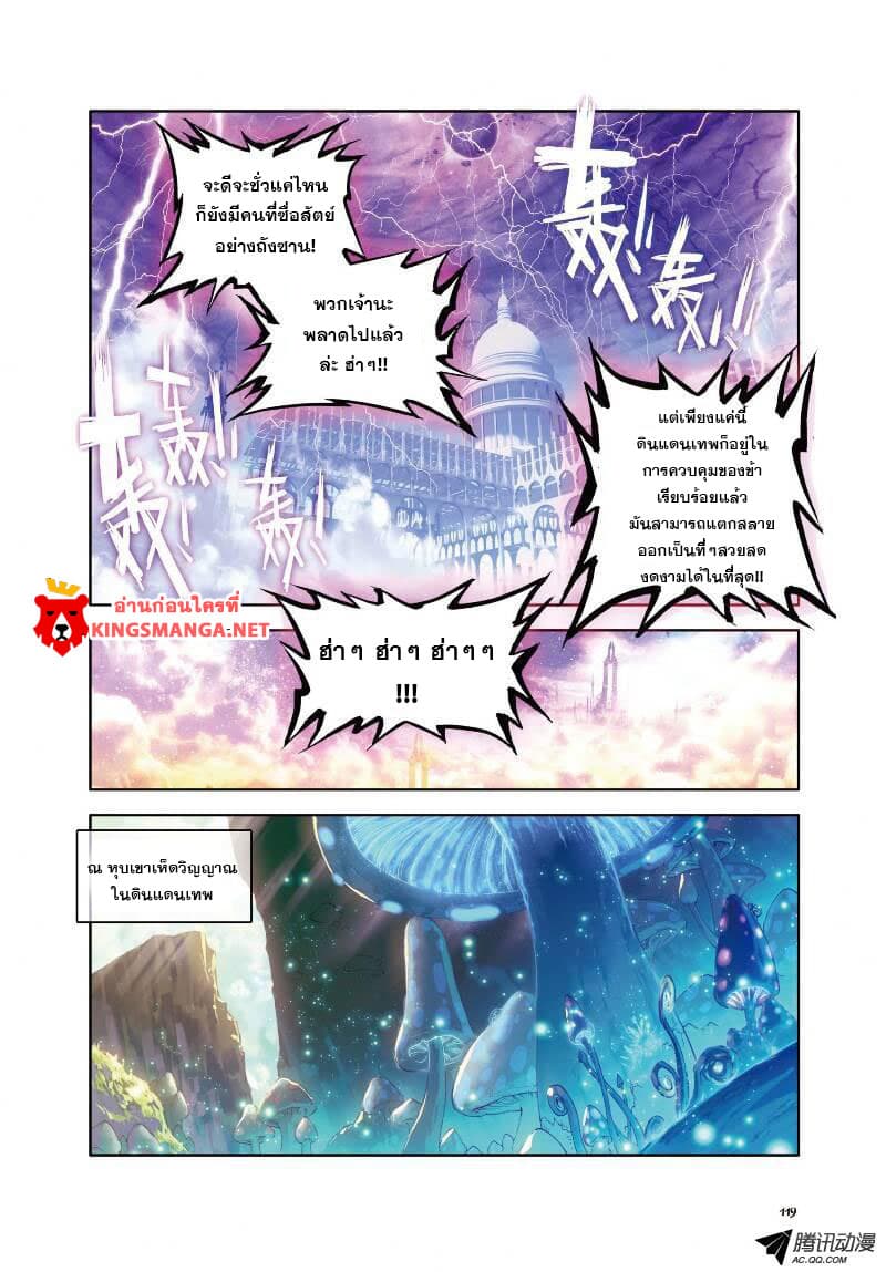 Douluo Dalu - Legend Of The Gods' Realm ตำนานแดนเทพ page 11