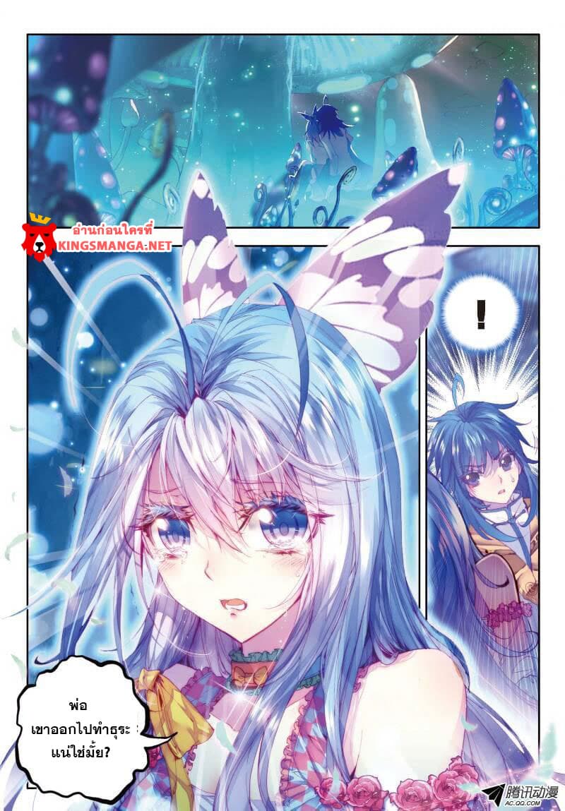 Douluo Dalu - Legend Of The Gods' Realm ตำนานแดนเทพ page 12