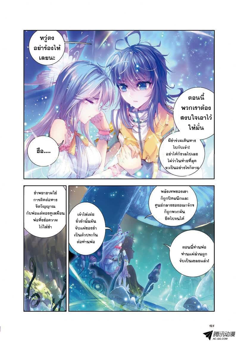 Douluo Dalu - Legend Of The Gods' Realm ตำนานแดนเทพ page 13