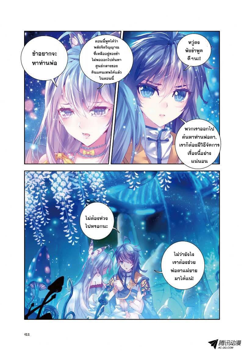Douluo Dalu - Legend Of The Gods' Realm ตำนานแดนเทพ page 14