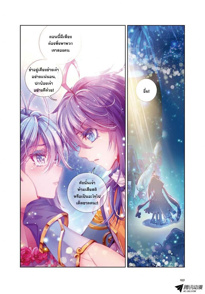 Douluo Dalu - Legend Of The Gods' Realm ตำนานแดนเทพ page 15