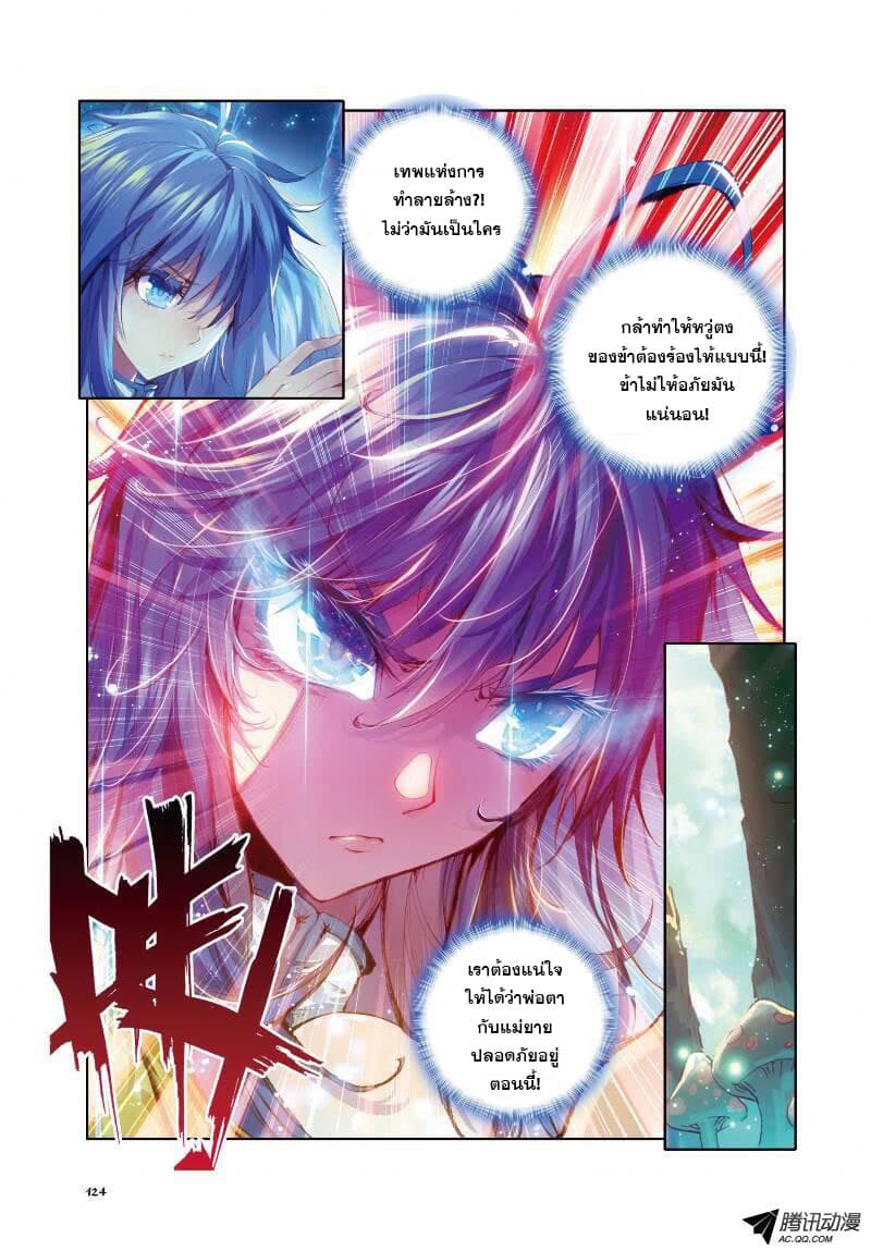 Douluo Dalu - Legend Of The Gods' Realm ตำนานแดนเทพ page 16