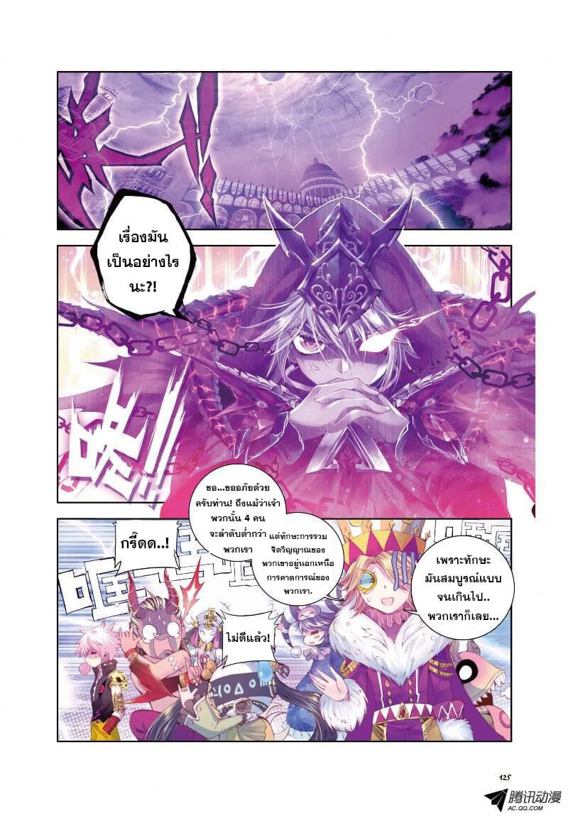 Douluo Dalu - Legend Of The Gods' Realm ตำนานแดนเทพ page 17