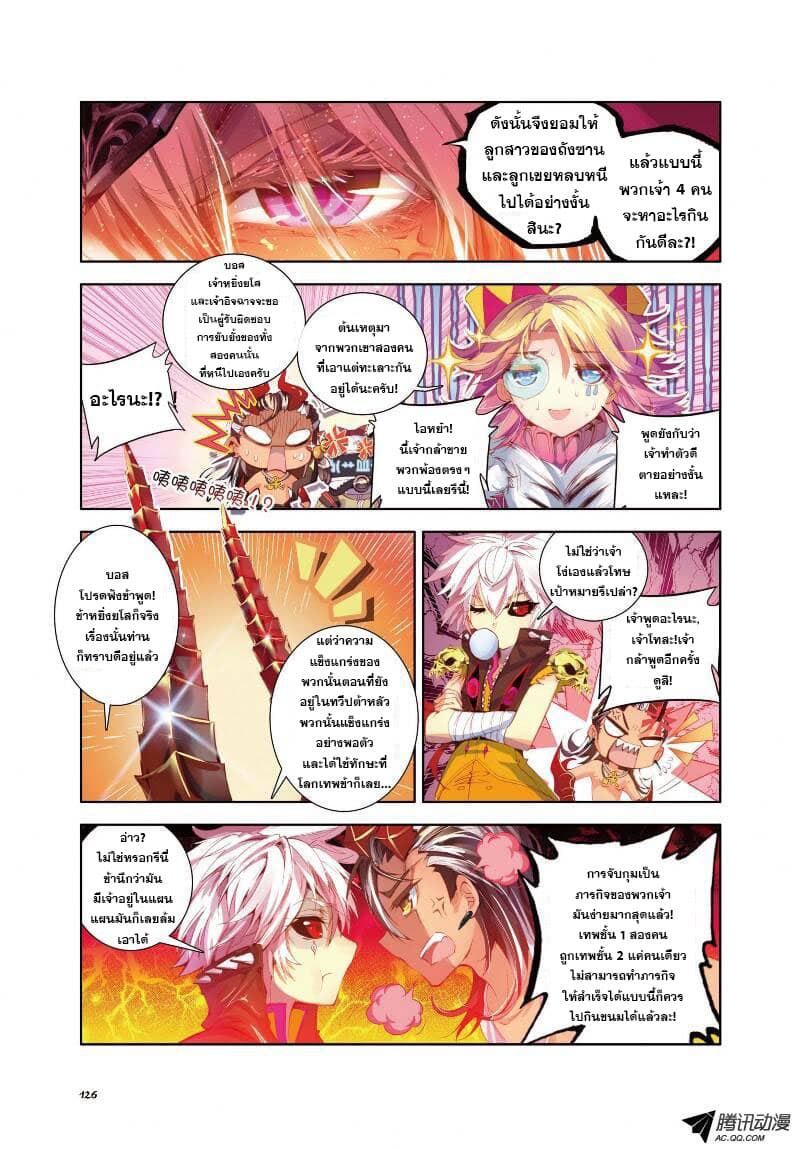 Douluo Dalu - Legend Of The Gods' Realm ตำนานแดนเทพ page 18