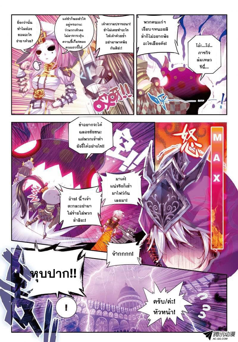 Douluo Dalu - Legend Of The Gods' Realm ตำนานแดนเทพ page 19