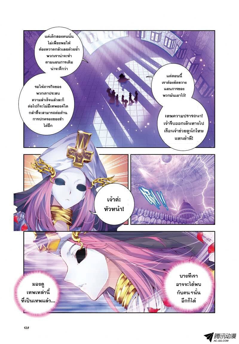Douluo Dalu - Legend Of The Gods' Realm ตำนานแดนเทพ page 20