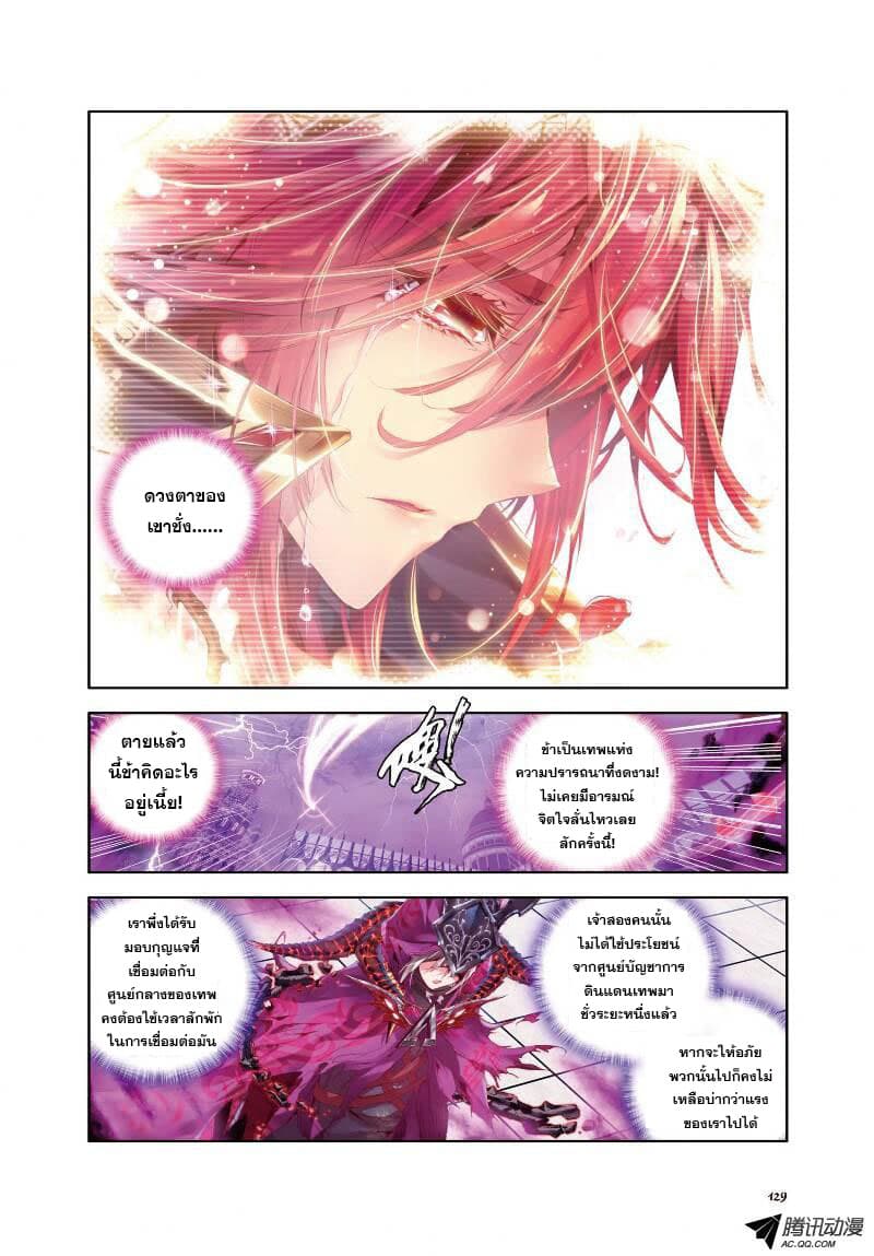 Douluo Dalu - Legend Of The Gods' Realm ตำนานแดนเทพ page 21