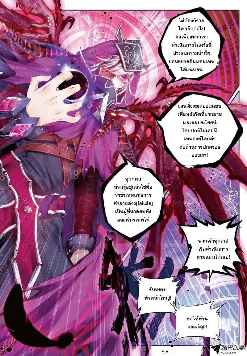 Douluo Dalu - Legend Of The Gods' Realm ตำนานแดนเทพ page 22