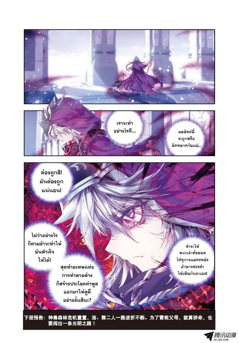 Douluo Dalu - Legend Of The Gods' Realm ตำนานแดนเทพ page 23
