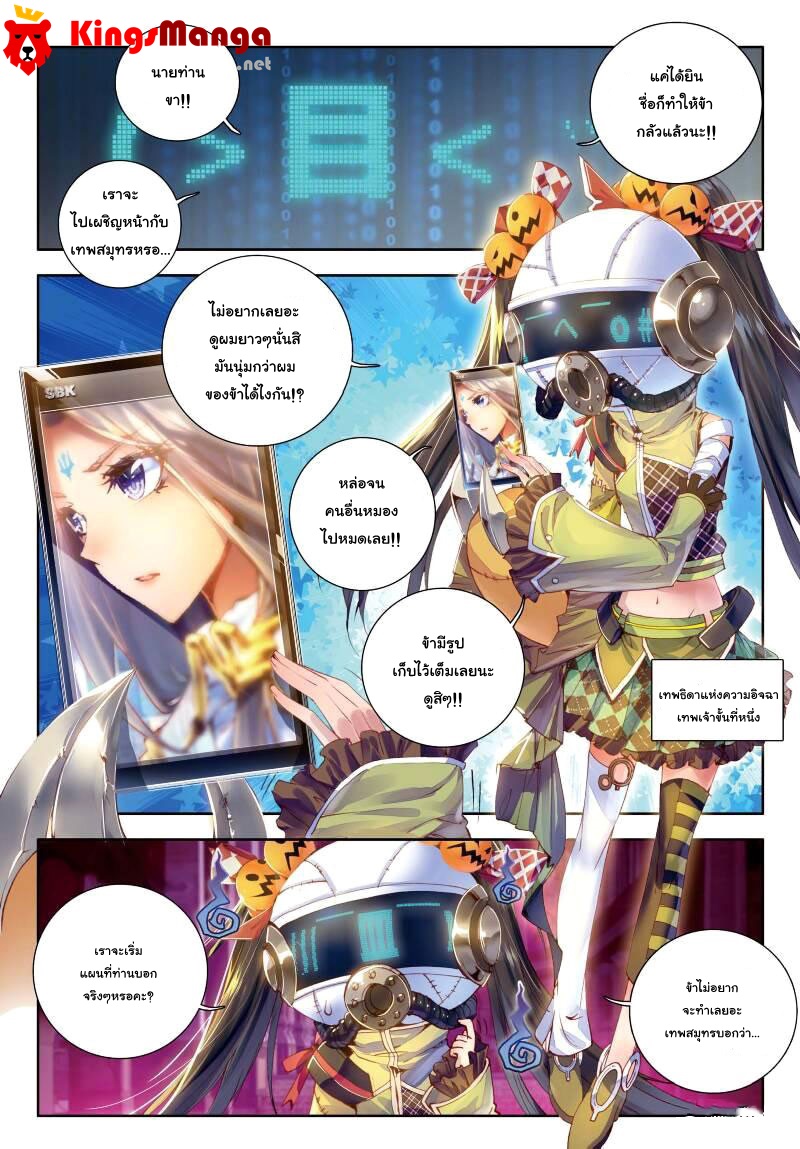Douluo Dalu - Legend Of The Gods' Realm ตำนานแดนเทพ page 2