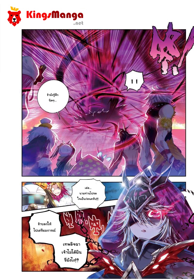 Douluo Dalu - Legend Of The Gods' Realm ตำนานแดนเทพ page 3