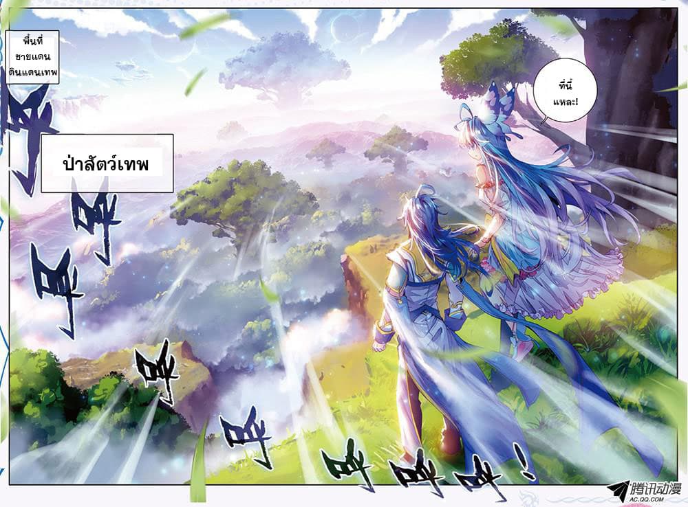 Douluo Dalu - Legend Of The Gods' Realm ตำนานแดนเทพ page 2