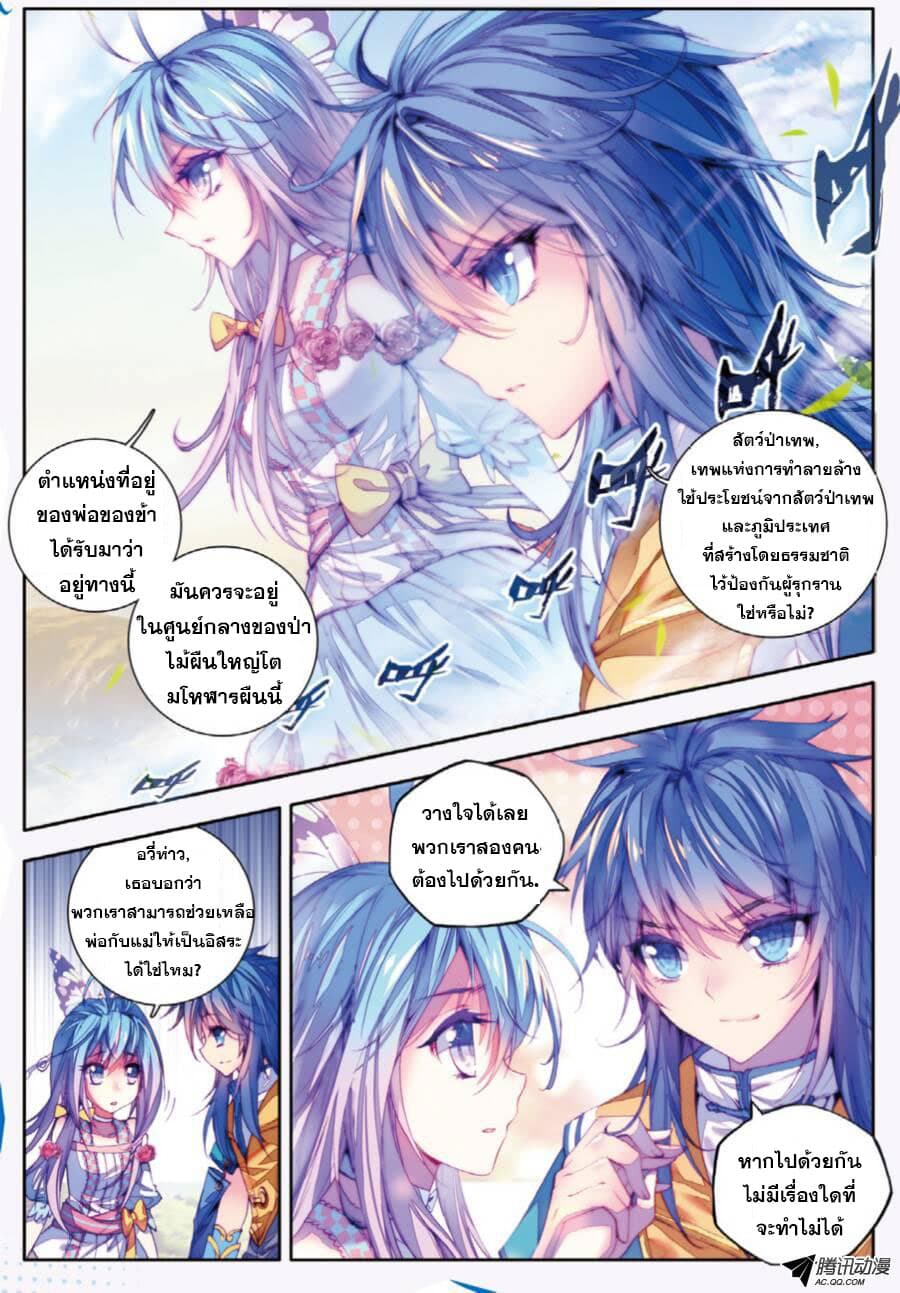 Douluo Dalu - Legend Of The Gods' Realm ตำนานแดนเทพ page 3