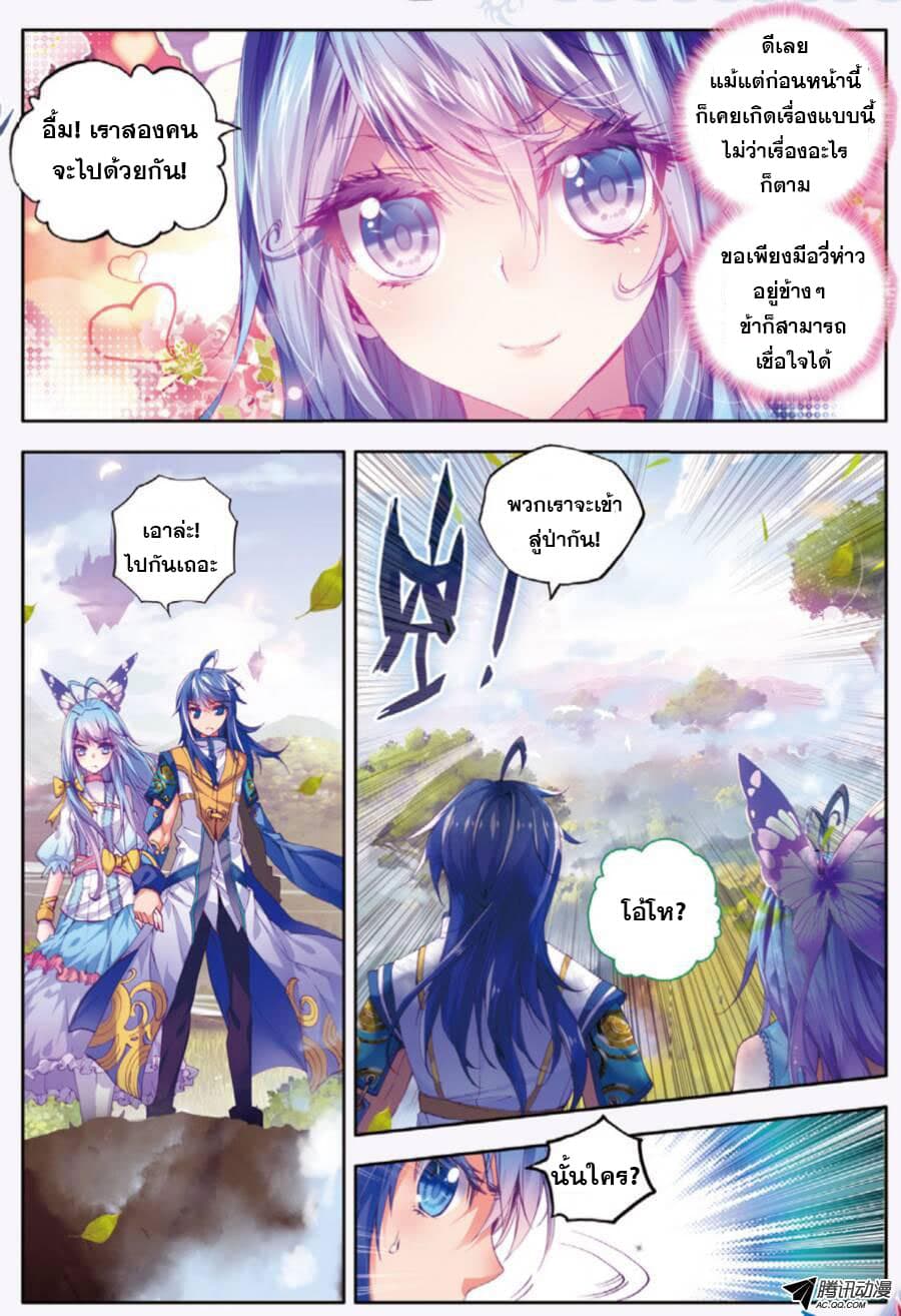 Douluo Dalu - Legend Of The Gods' Realm ตำนานแดนเทพ page 4
