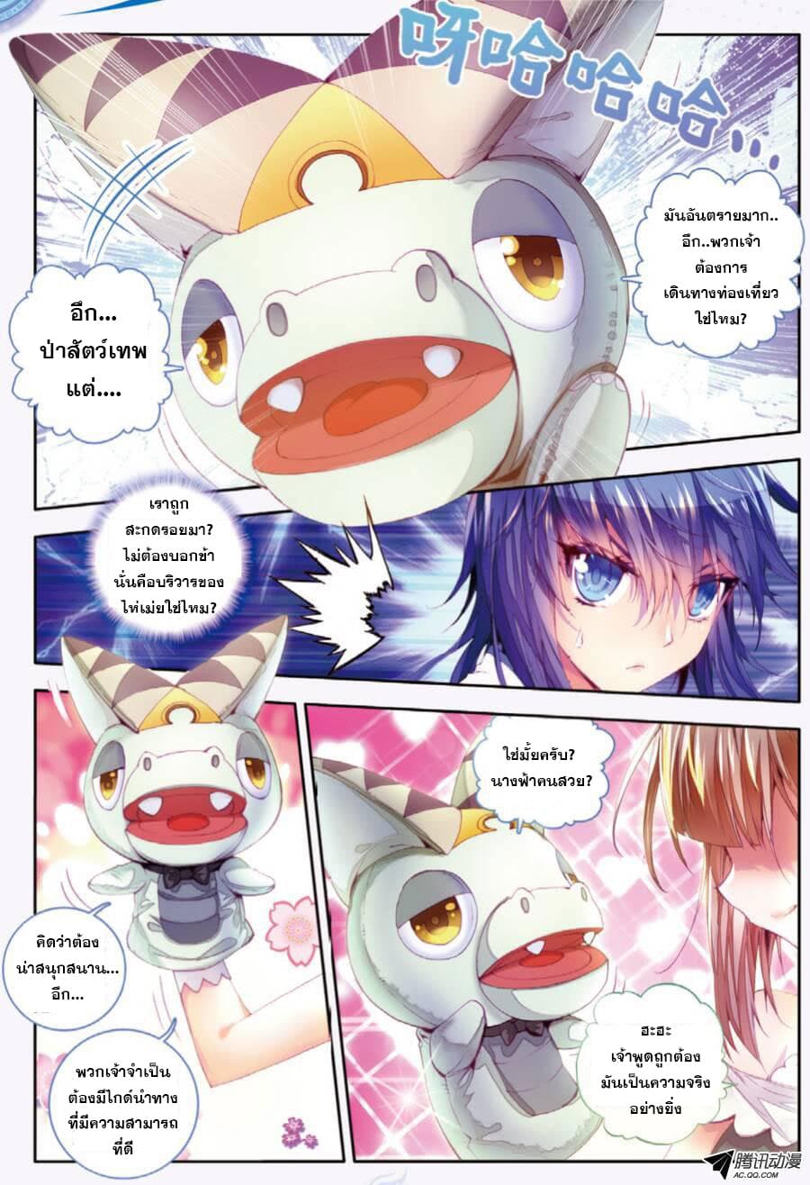 Douluo Dalu - Legend Of The Gods' Realm ตำนานแดนเทพ page 5