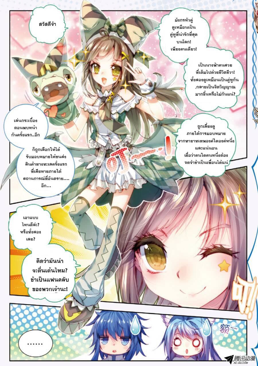 Douluo Dalu - Legend Of The Gods' Realm ตำนานแดนเทพ page 6