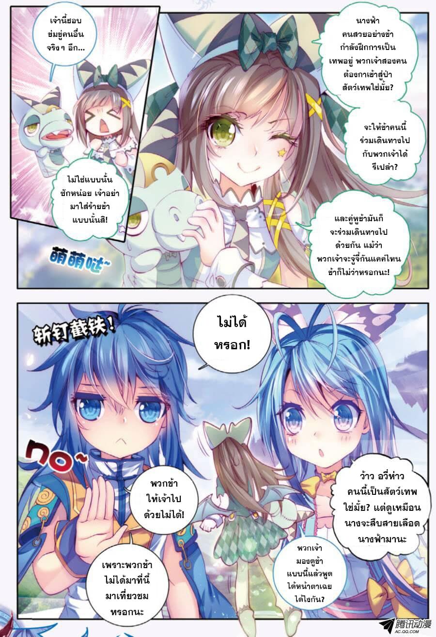 Douluo Dalu - Legend Of The Gods' Realm ตำนานแดนเทพ page 7