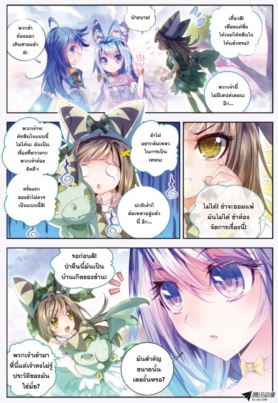 Douluo Dalu - Legend Of The Gods' Realm ตำนานแดนเทพ page 8