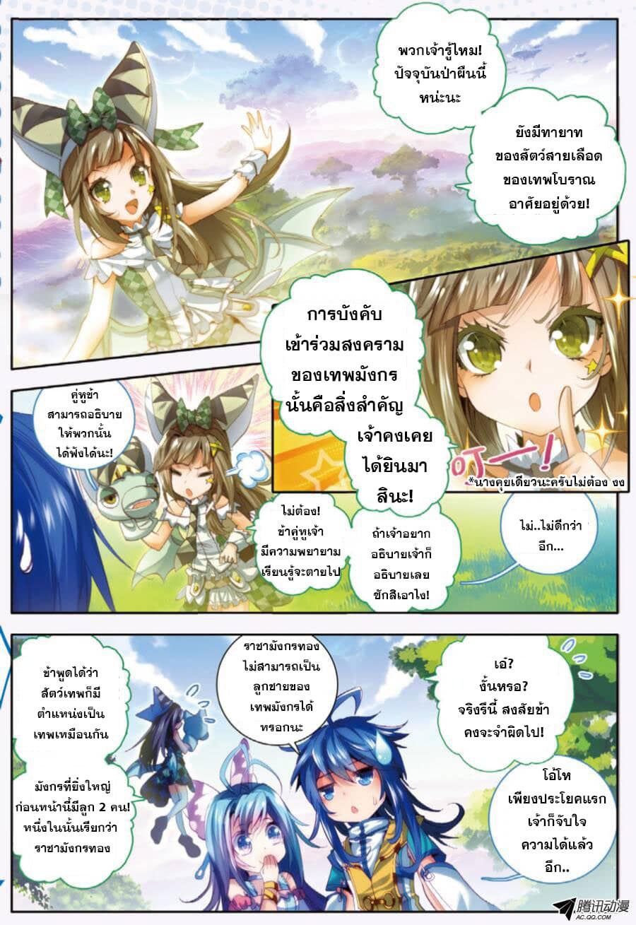 Douluo Dalu - Legend Of The Gods' Realm ตำนานแดนเทพ page 9