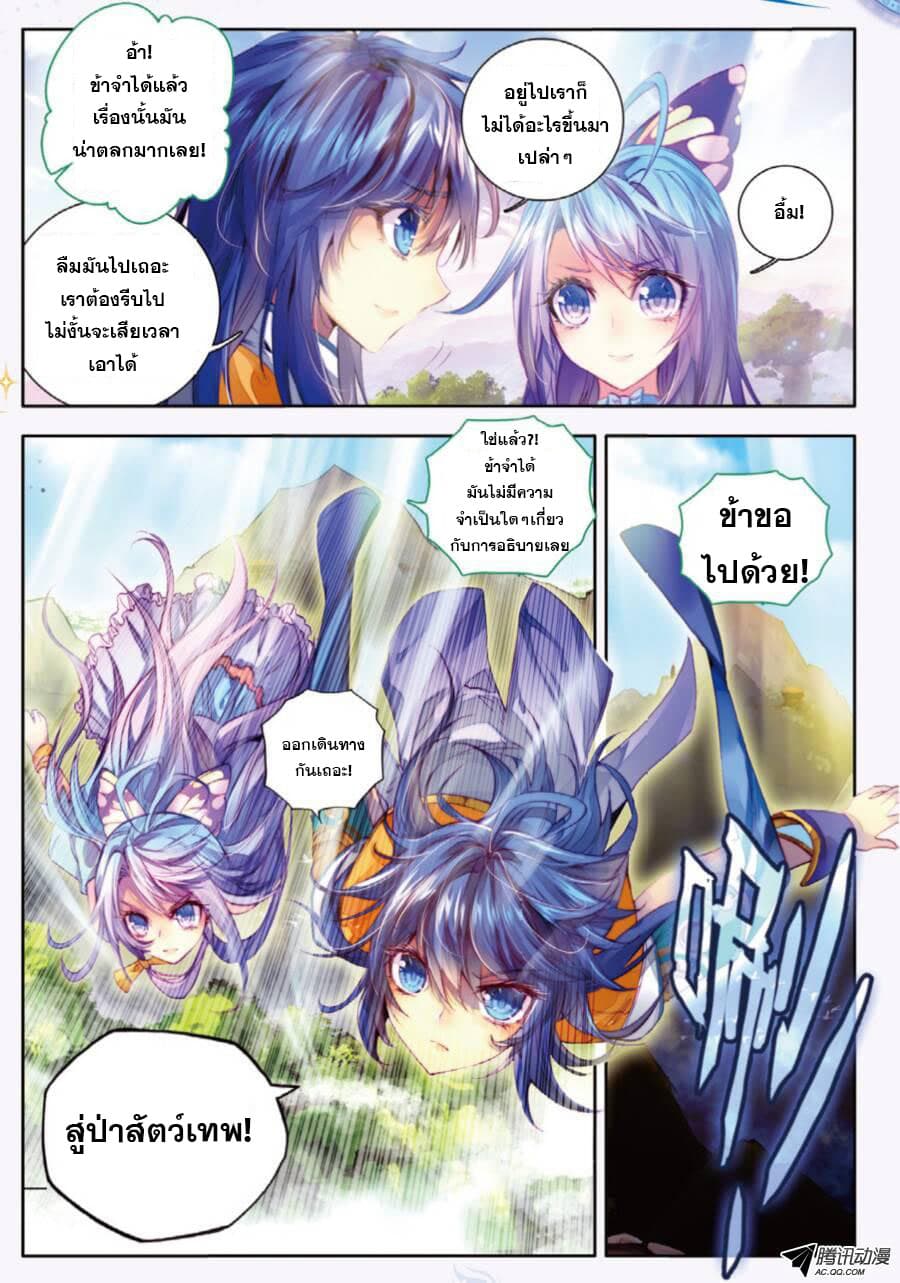 Douluo Dalu - Legend Of The Gods' Realm ตำนานแดนเทพ page 10