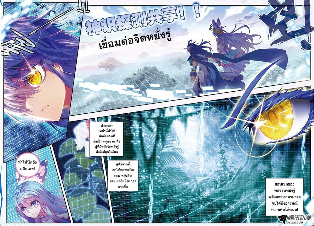 Douluo Dalu - Legend Of The Gods' Realm ตำนานแดนเทพ page 11