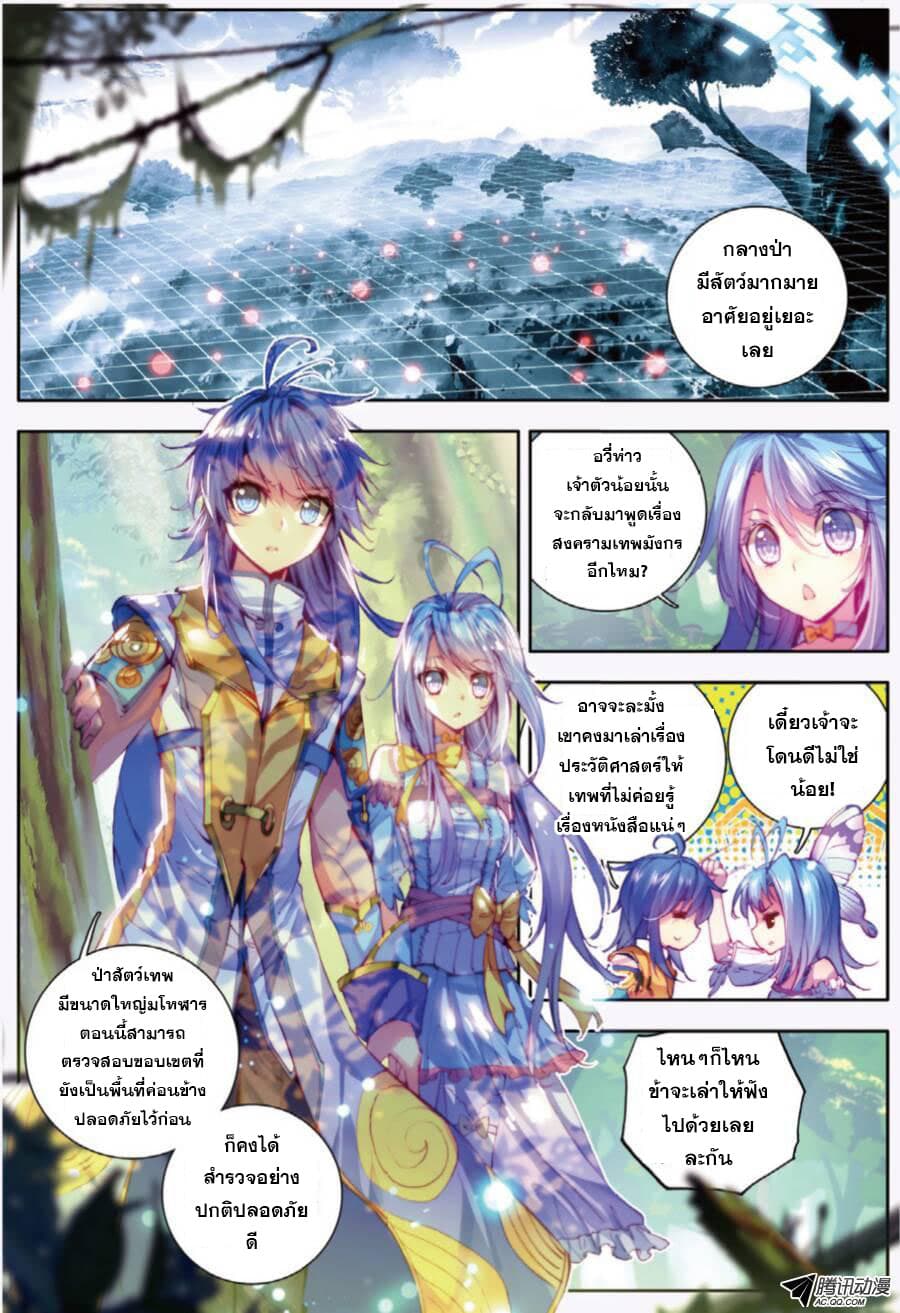 Douluo Dalu - Legend Of The Gods' Realm ตำนานแดนเทพ page 12