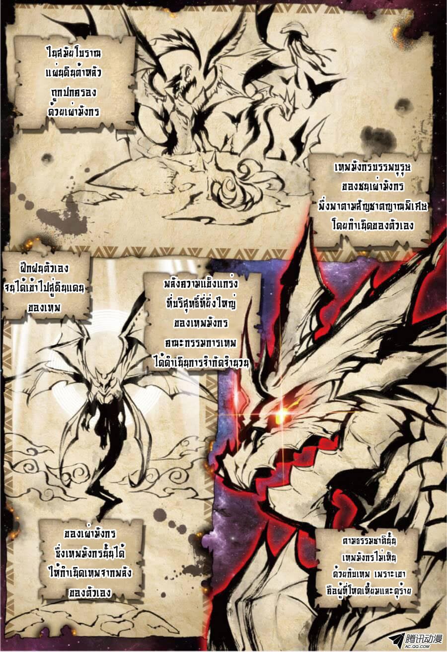 Douluo Dalu - Legend Of The Gods' Realm ตำนานแดนเทพ page 13