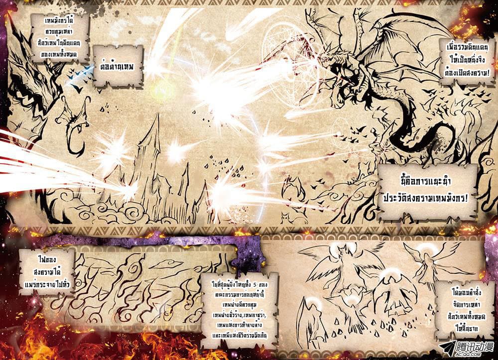 Douluo Dalu - Legend Of The Gods' Realm ตำนานแดนเทพ page 14