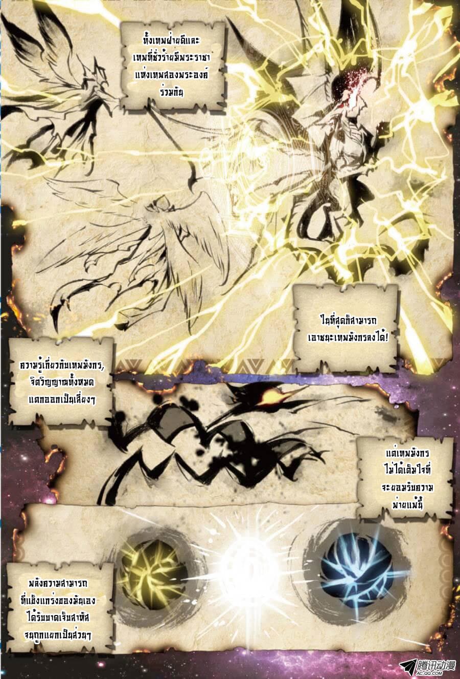 Douluo Dalu - Legend Of The Gods' Realm ตำนานแดนเทพ page 15