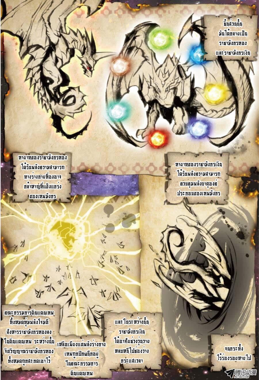 Douluo Dalu - Legend Of The Gods' Realm ตำนานแดนเทพ page 16